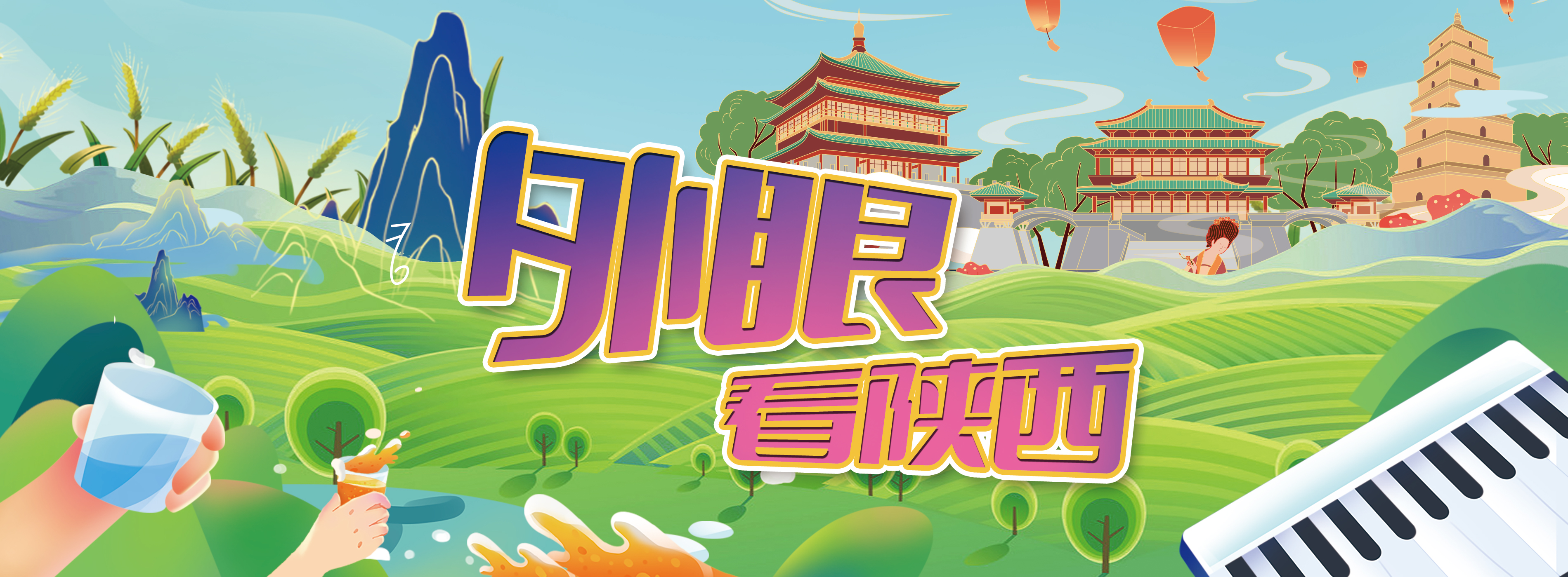 外眼看陕西 外眼看陕西_fororder_外眼看陕西主图3